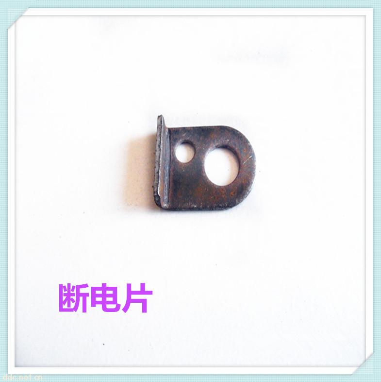 電動(dòng)車配件斷電片